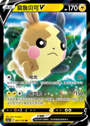 Morpeko-V