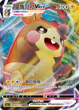 Morpeko-VMAX