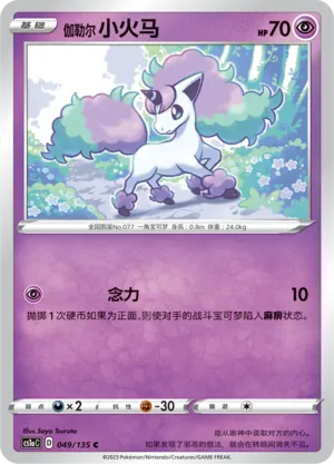 Ponyta de Galar