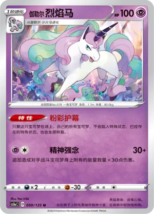 Galopa de Galar