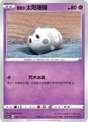 Corayon de Galar