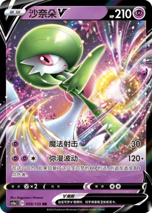 Gardevoir-V