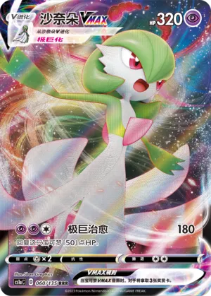 Gardevoir-VMAX
