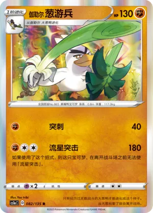 Palarticho de Galar
