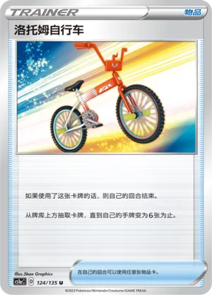 Moticyclette