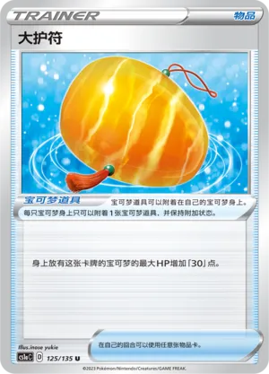 Grande Amulette
