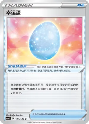 Lucky Egg