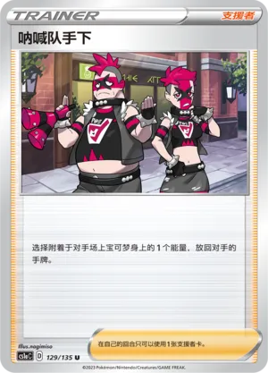Sbire de la Team Yell
