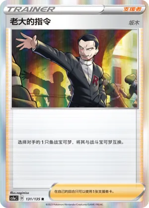 Ordres du Boss Giovanni