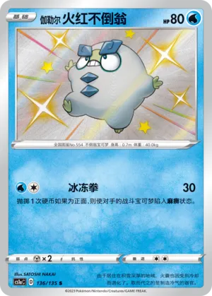 Darumarond de Galar