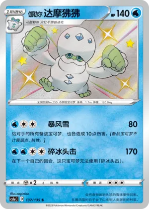 Darumacho de Galar