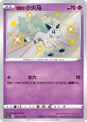 Ponyta de Galar