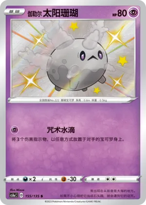 Corayon de Galar