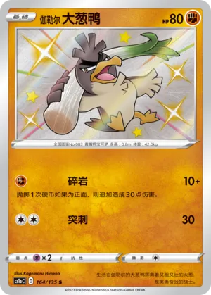 Canarticho de Galar