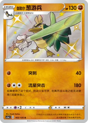 Palarticho de Galar