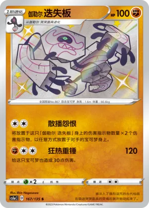 Tutétékri de Galar