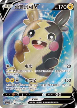 Morpeko-V