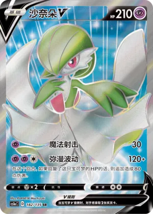 Gardevoir-V