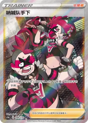 Sbire de la Team Yell