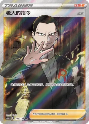 Ordres du Boss Giovanni