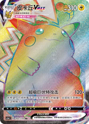 Pikachu-VMAX