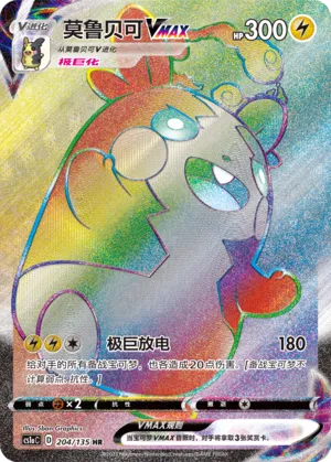 Morpeko-VMAX