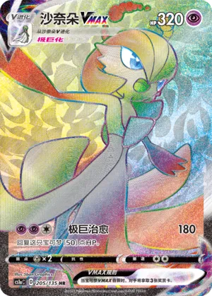 Gardevoir-VMAX