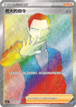 Ordres du Boss Giovanni