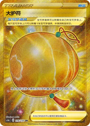 Grande Amulette