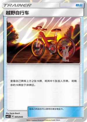 Vélo Cross