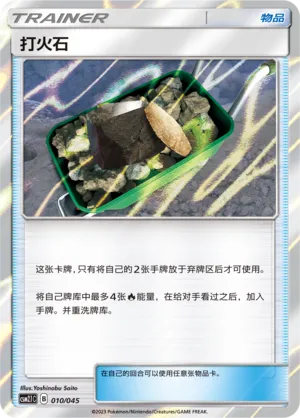 Silex Ardent