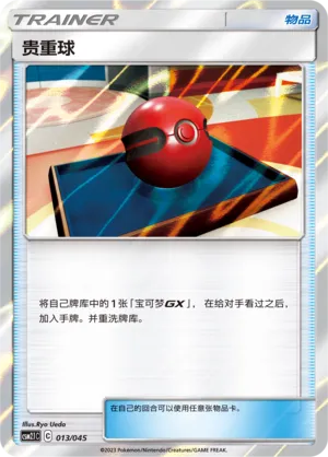 Mémoire Ball
