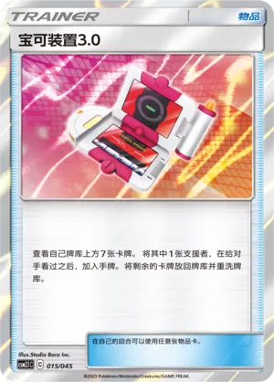Pokématos 3.0