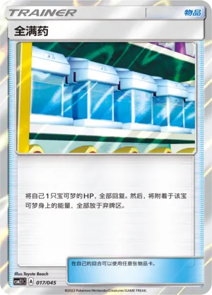 Potion Max