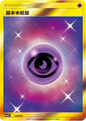 Énergie Psy