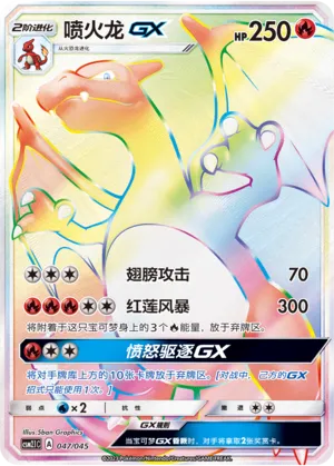 Dracaufeu-GX