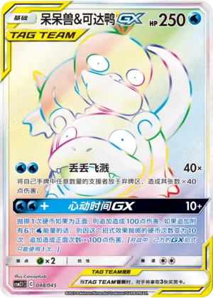 Ramoloss et Psykokwak-GX