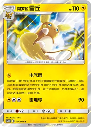 Raichu d'Alola