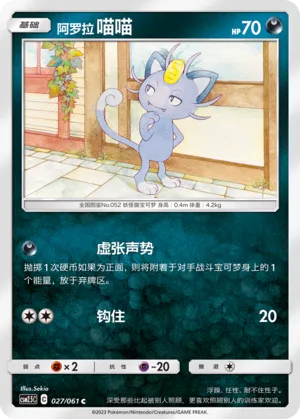Miaouss d'Alola