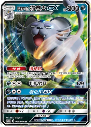 Persian d'Alola-GX