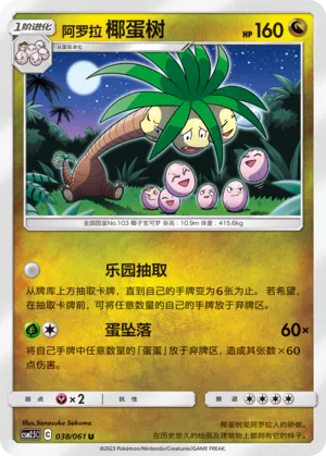 Noadkoko d'Alola