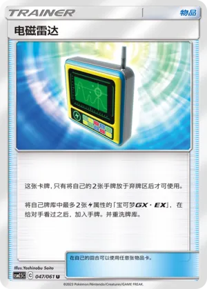 Radar Électromagnétique