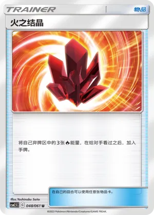 Cristal Feu