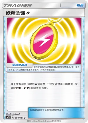 Amulette Féérique Électrique