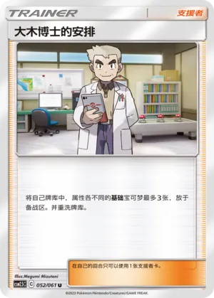 Installation du Professeur Chen