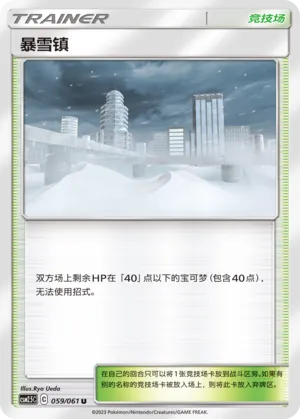 Blizzarville