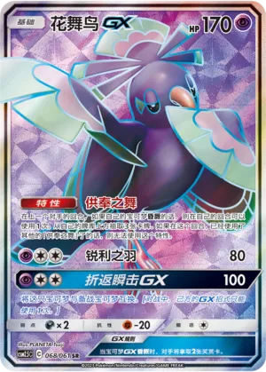 Plumeline-GX