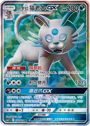 Persian d'Alola-GX