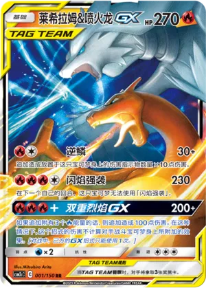 Reshiram et Dracaufeu-GX
