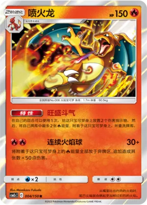 Dracaufeu